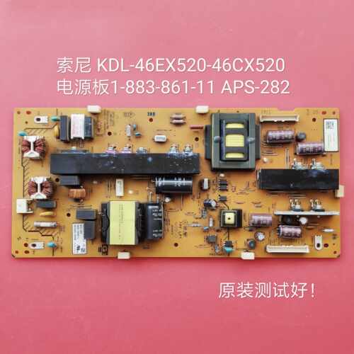 索尼/KDL-46EX520/46CX520 电源板 1-883-861-11 APS-282