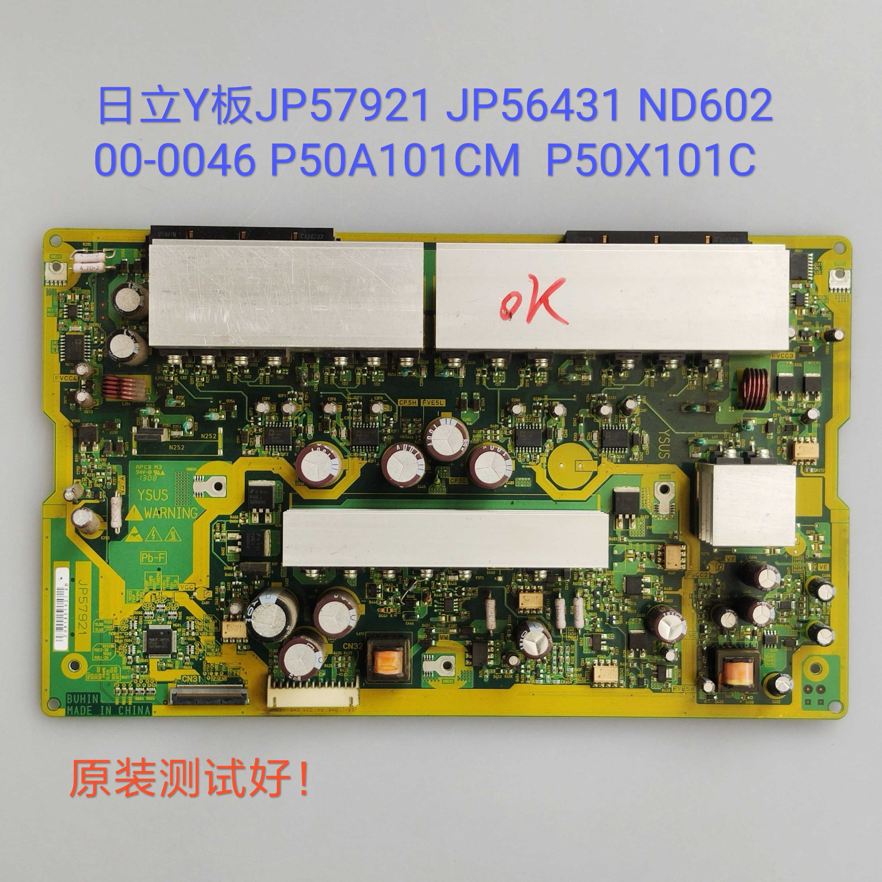 日立Y板 JP57921 JP56431 ND60200-0046 P50A101CM  P50X101C