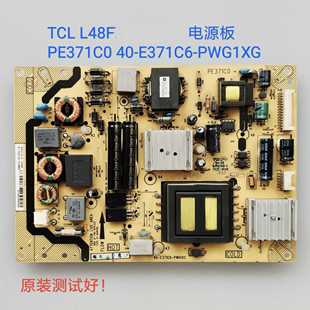 电源板 PE371C0 TCL E371C6 L48F3511A PWG1XG L48F3600A