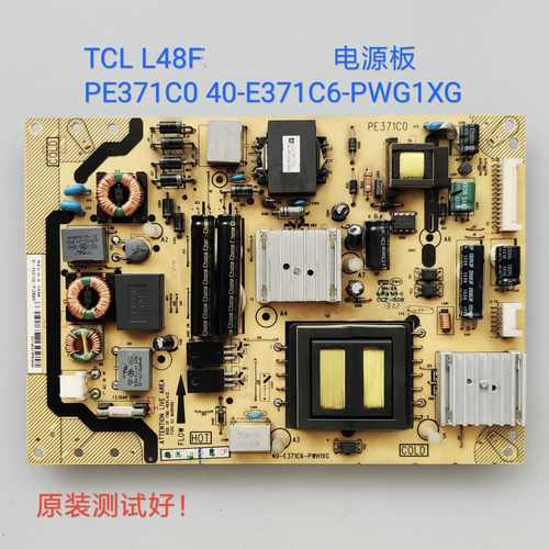 TCL L48F3600A L48F3511A-3D 电源板 PE371C0 40-E371C6-PWG1XG