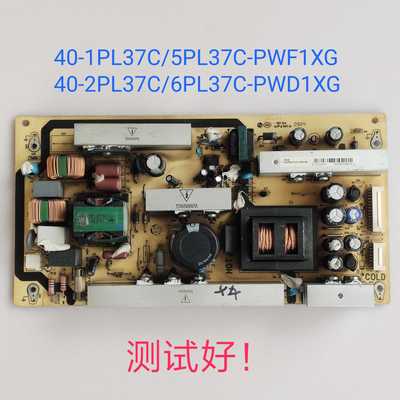 TCL L37E9BD L42E9FE 电源板1PL37C/5PL37C 2PL37C/6PL37C-PWD1XG