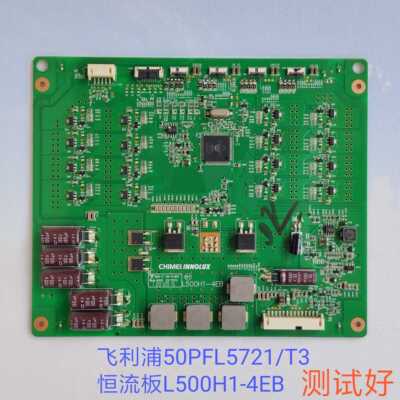 利浦 50PFL5721/T3 恒流板 L500H1-4EB