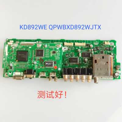 夏普LCD32BK8 32PX5主板KD892WE QPWBXD892WJTX