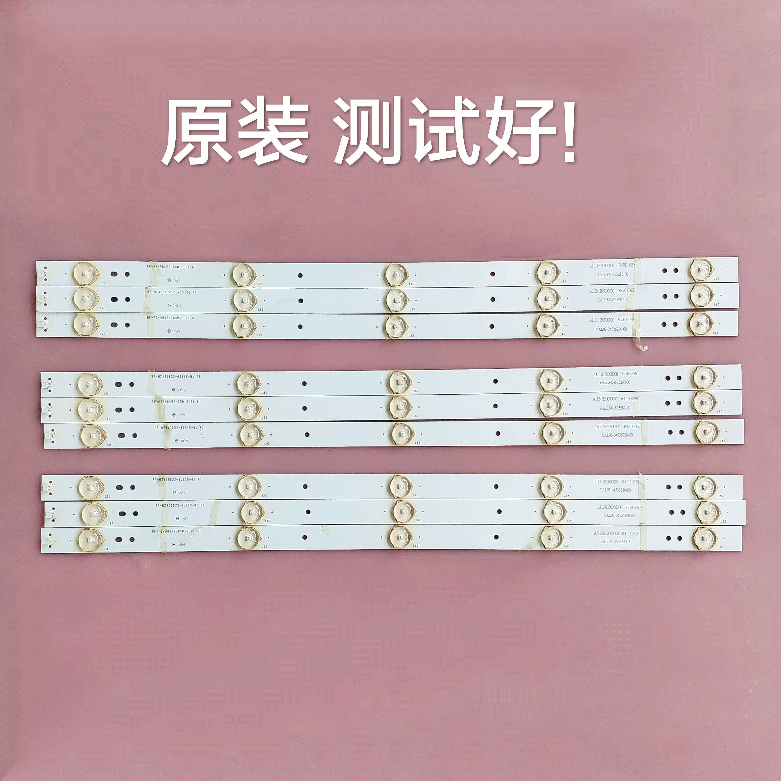 创维49e360e 49e361灯条yal03-04535280-00 rf-az490b32-0501s-01