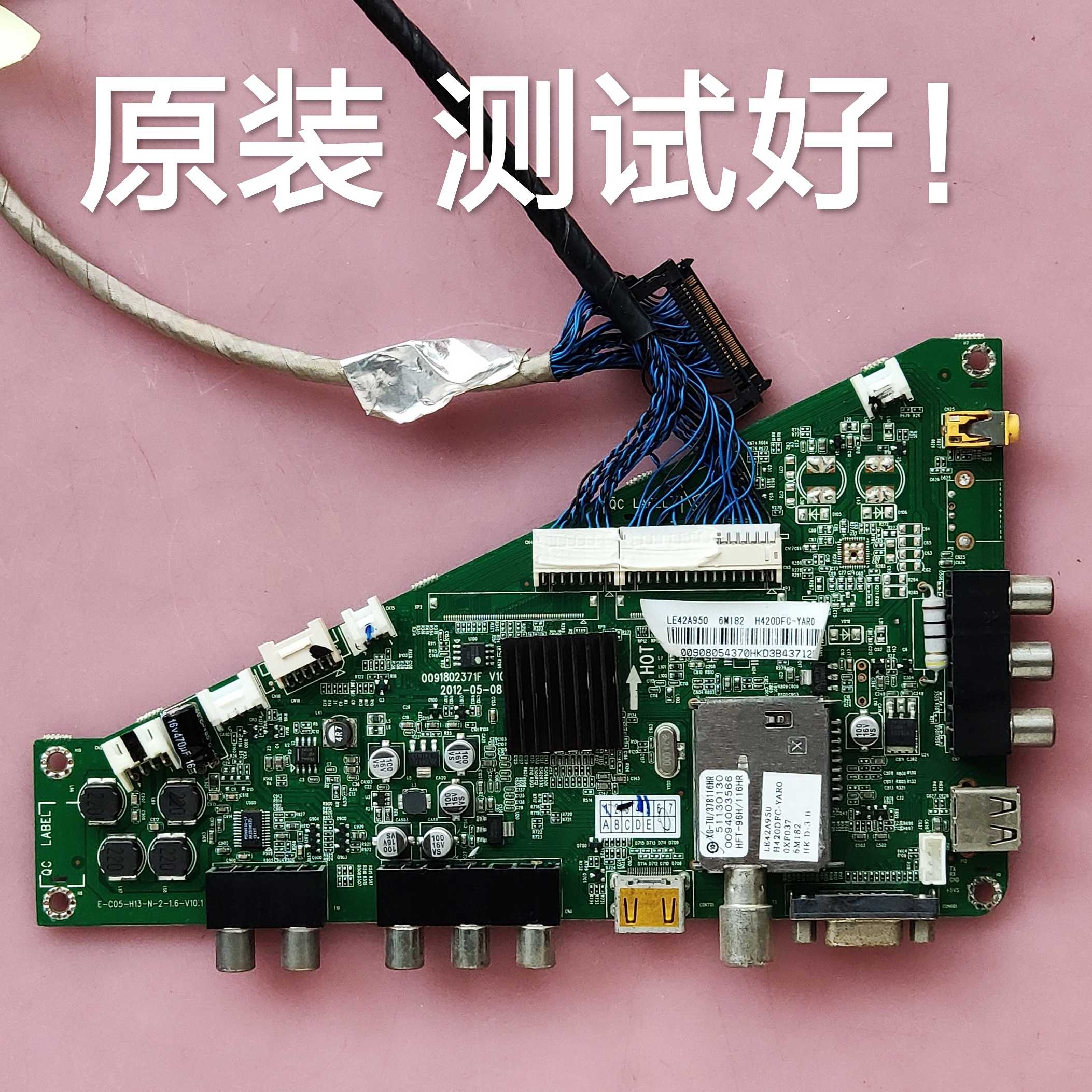 海尔 LE42A950 主板 0091802371F V10.2 屏H420DFC-YA20 T420HW08