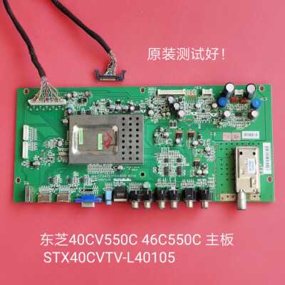 东芝 40CV550C 46C550C主板 STX40CVTV-L40105 LTA400HA07/LTA460