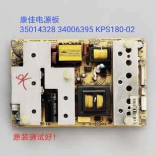 康佳/LC32FS81B LC32FS82C 电源板35014328 34006395 KPS180-02
