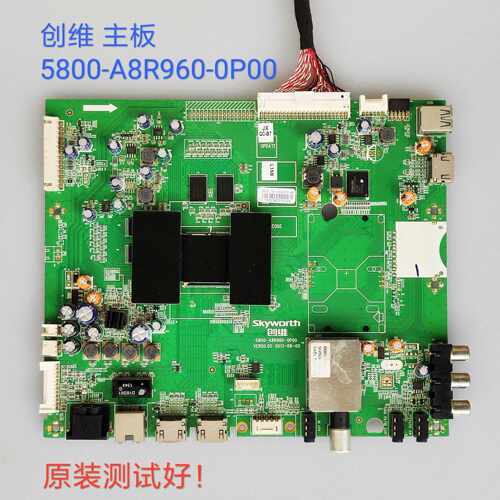 创维 47E660E 主板 5800-A8R960-0P00 屏SDL470FY(LDF-020) 线