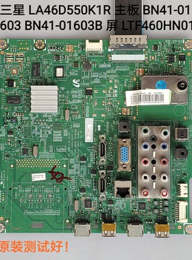 三星 LA46D550K1R 主板 BN41-01603 BN41-01603B 屏 LTF460HN01