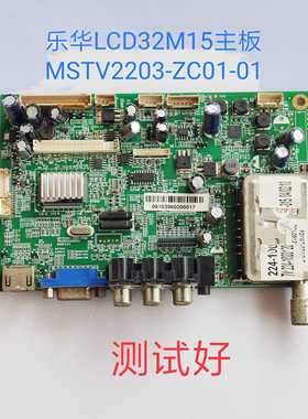 乐华 LCD32M15 主板 MSTV2203-ZC01-01屏 CL3150000SLL 夏普