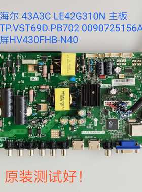 海尔 43A3C LE42G310N 主板 TP.VST69D.PB702 屏HV430FHB-N40 线