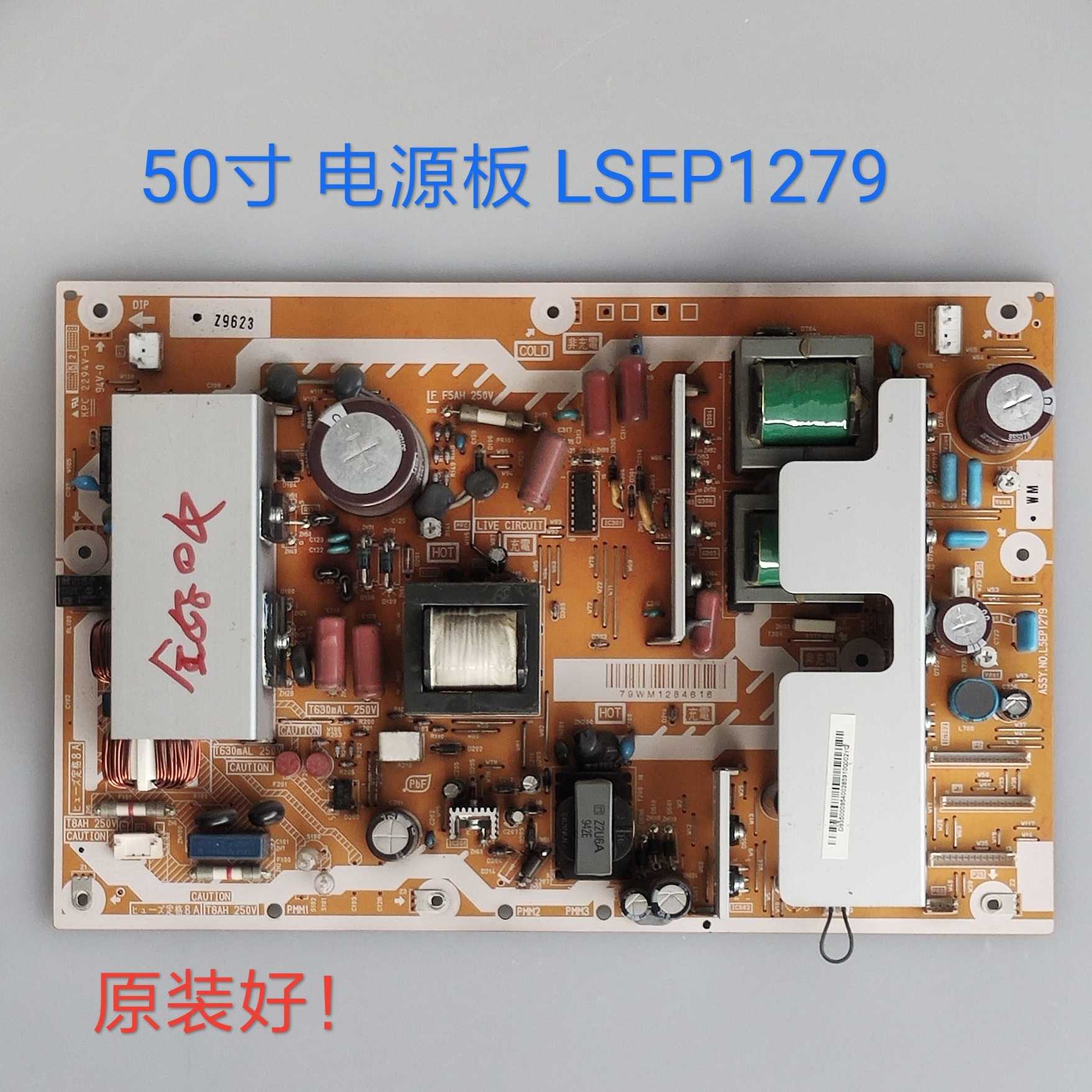 长虹 PT50618A 海信TPW50m88 松下/TH-P50X10C 电源板 LSEP1279 - 实物图