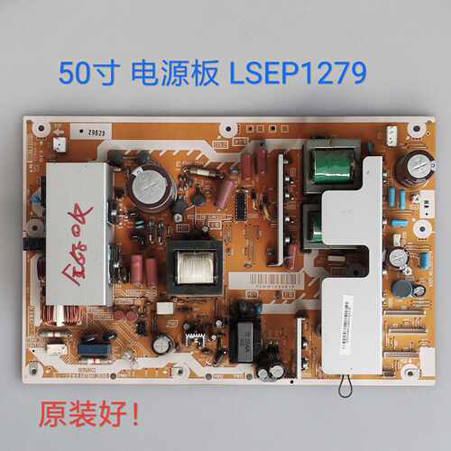 长虹 PT50618A 海信TPW50m88 松下/TH-P50X10C 电源板 LSEP1279