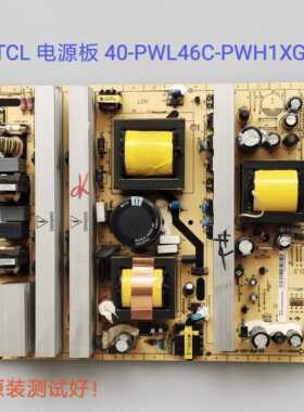 TCL L46E9FR L46E9FE L46M61F L52M71 电源板 40-PWL46C-PWH1XG