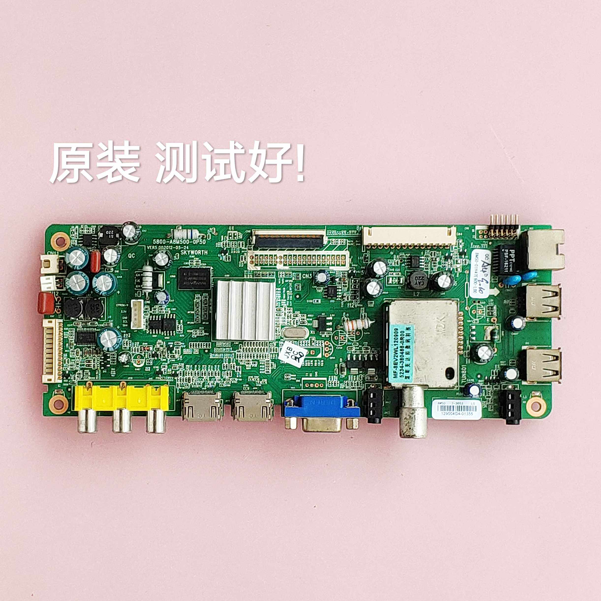 创维 47E600F 47E615L/610G 主板 5800-A8M500-0P60 LC470EUN屏线
