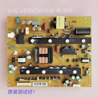 长虹UD55C6000iD UD55C6080iD 电源板 JCL/HSL60D-12M7 110/111-I