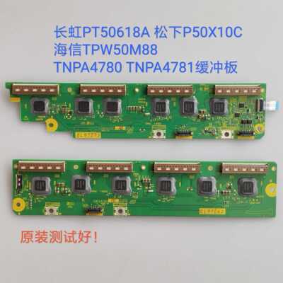 长虹PT50618A 松下P50X10C海信TPW50M88 TNPA4780 TNPA4781缓冲板