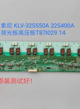 索尼 KLV-32S550A 32S400A 背光板/高压板 T87I029.14 T871029.14