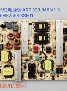 长虹 3DTV55860i 电源板 XR7.820.066V1.3 R-HS255S-3SF01 3D48A9
