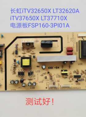 长虹iTV32650X LT32620A iTV37650X LT37710X电源板FSP160-3PI01A