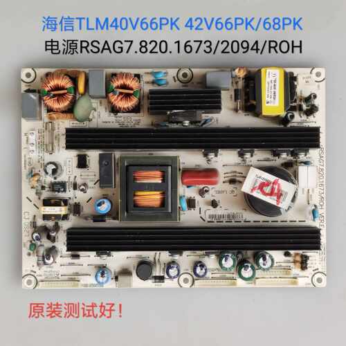 海信 TLM40V66PK 42V66PK 42V68PK 电源板 RSAG7.820.1673 ROH