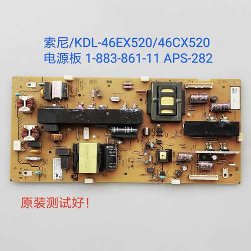 索尼/KDL-46EX520/46CX520 电源板 1-883-861-11 APS-282