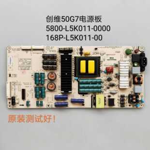 创维 50G7 电源板 5800-L5K011-0000 168P-L5K011-00