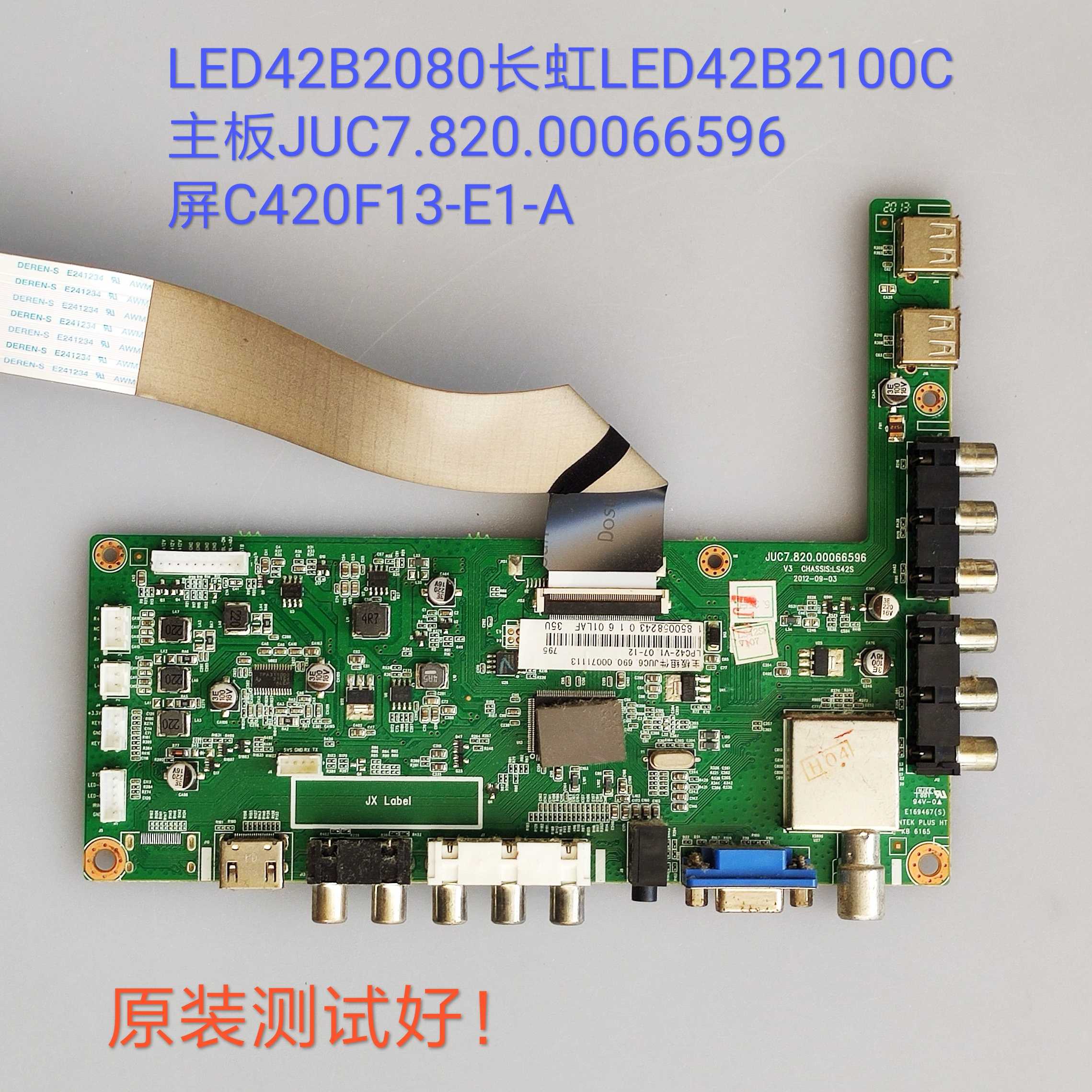 LED42B2080长虹LED42B2100C主板JUC7.820.00066596屏C420F13-E1-A