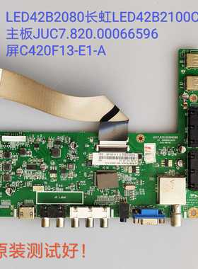 LED42B2080长虹LED42B2100C主板JUC7.820.00066596屏C420F13-E1-A