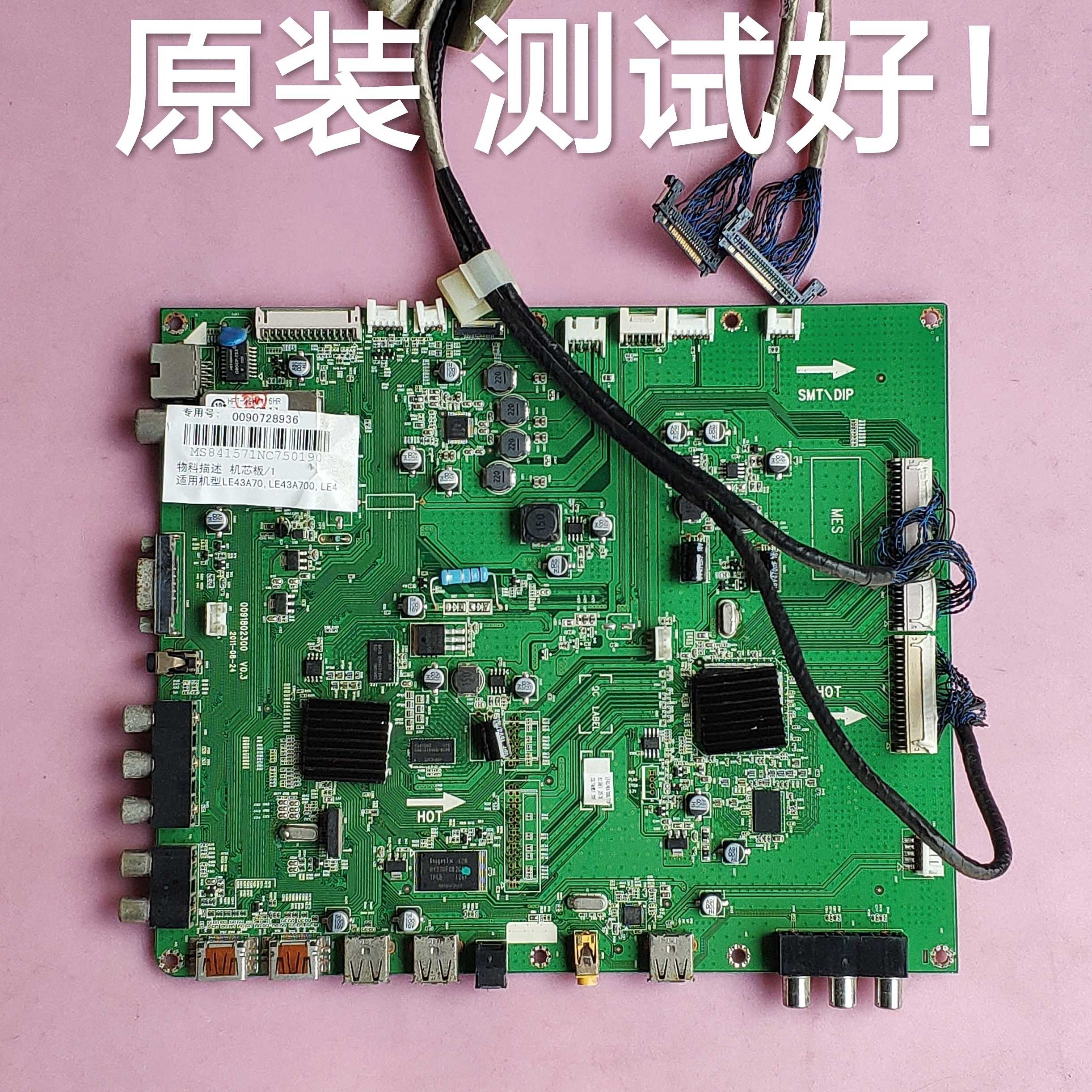 海尔LE48A700K LE48A70CK 主板0091802300 V0.3屏LTA480HW01 屏线