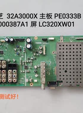 东芝  32A3000X 主板 PE0333B V28A000387A1 屏 LC320XW01