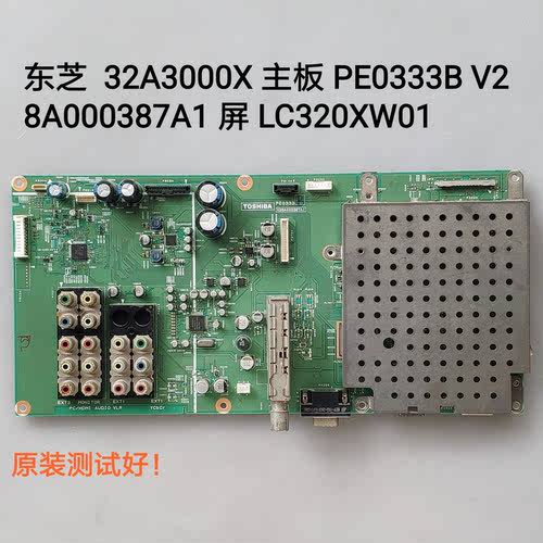 东芝  32A3000X 主板 PE0333B V28A000387A1 屏 LC320XW01