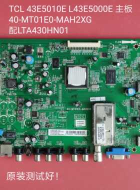 TCL 43E5010E L43E5000E 主板 40-MT01E0-MAH2XG 屏LTA430HN01