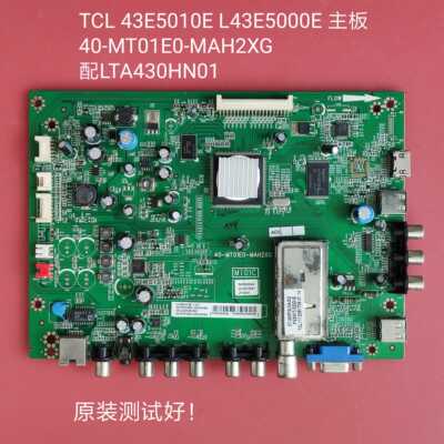 TCL 43E5010E L43E5000E 主板 40-MT01E0-MAH2XG 屏LTA430HN01