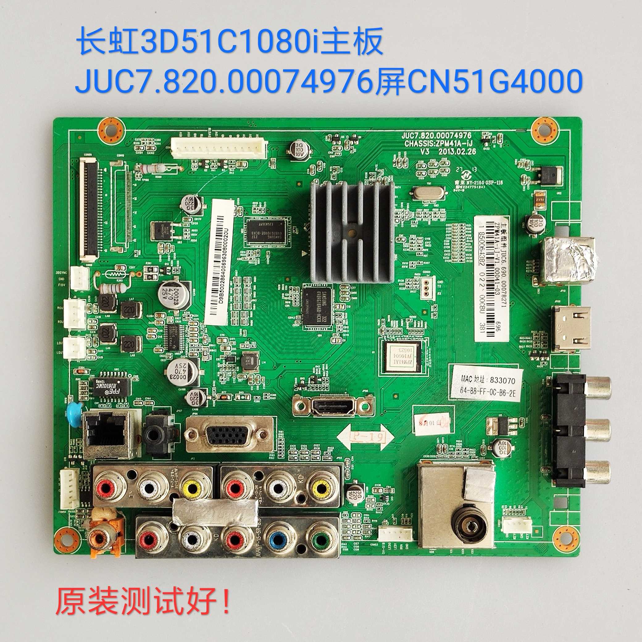 长虹 3D51C1080 V50 主板 JUC7.820.00074976 00071983 00080334