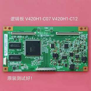 海信TLM4236P长虹LT42710FHD海尔L42R3逻辑板V420H1-C12/C07