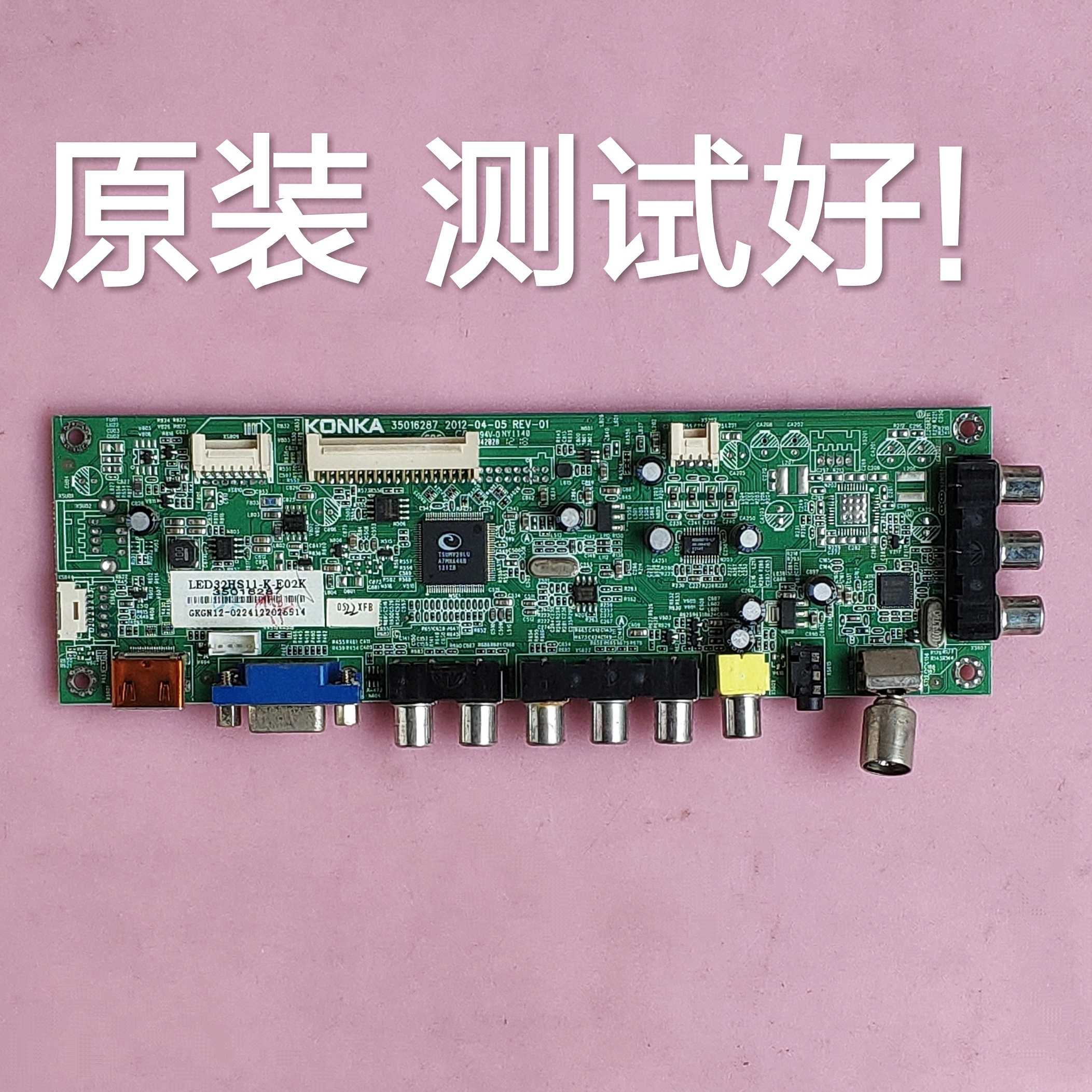 康佳  LED32HS11E LED32HS11 主板  35016287 屏 KPL+315A1BE02