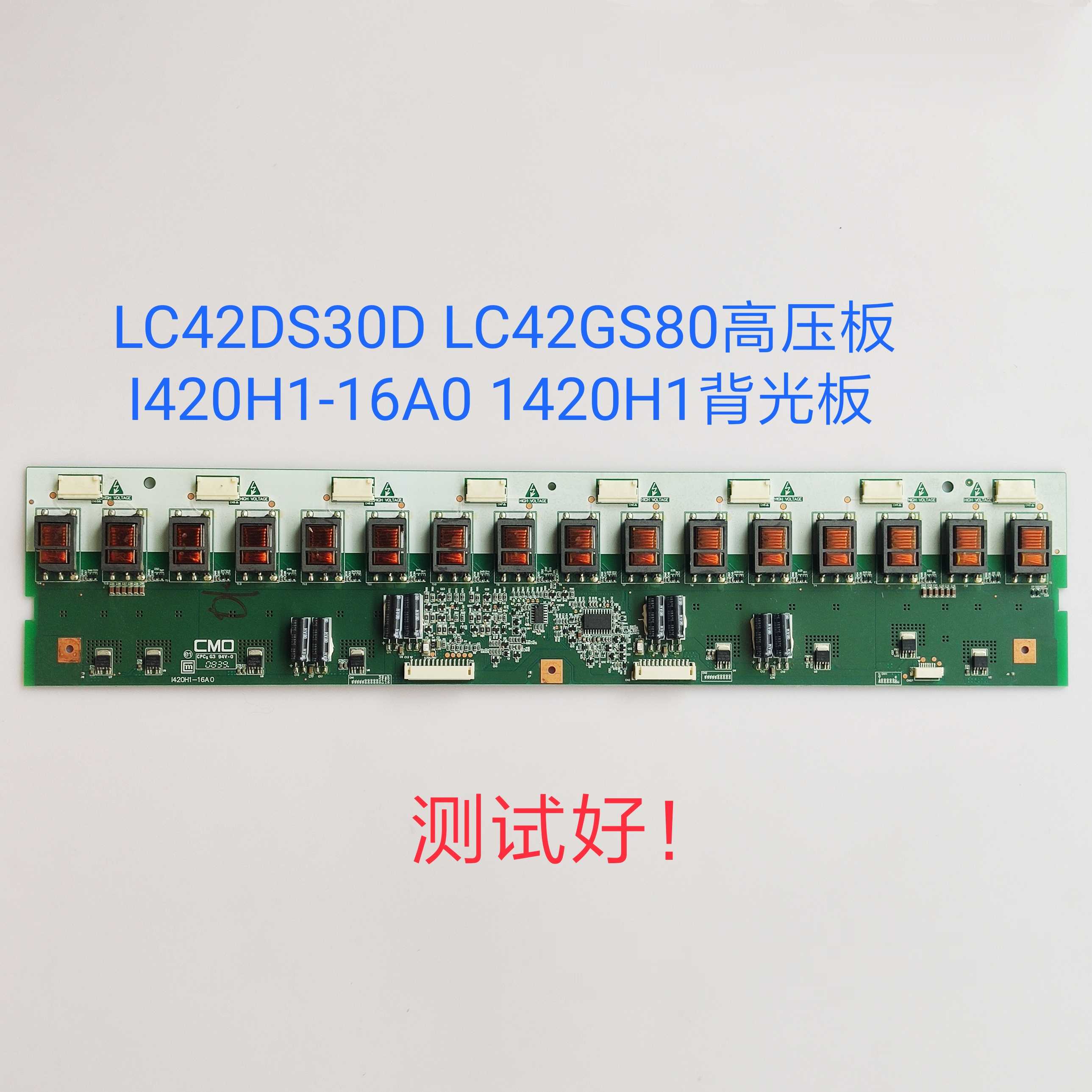 康佳 LC42DS30D LC42GS80 高压板 I420H1-16A0 1420H1 背光板