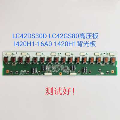 康佳 LC42DS30D LC42GS80 高压板 I420H1-16A0 1420H1 背光板