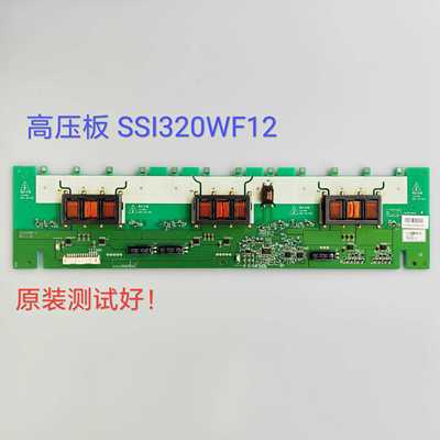 TCL LCD32K73长虹LT3219P LT3212 LT32700 高压板 SSI320WF12