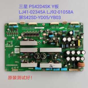 三星 02668A YD05 YB03 02345A S42SD LJ41 Y板 PS42D4SK 01058A