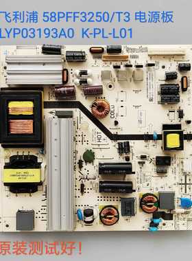 利浦 58PFF3250/T3 电源板 LYP03193A0  K-PL-L01 4702-2PLL01