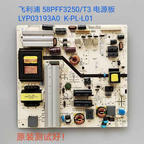 利浦 58PFF3250/T3 电源板 LYP03193A0  K-PL-L01 4702-2PLL01