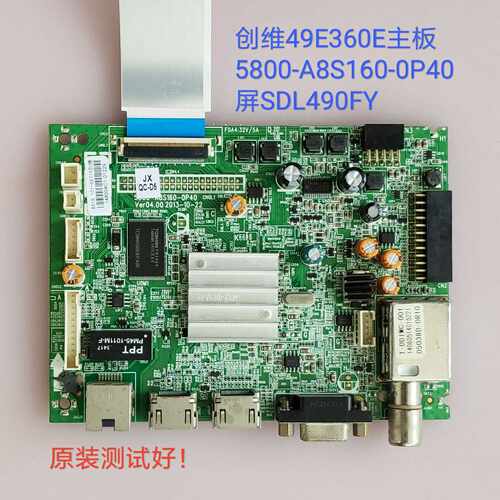创维 49E360E 主板 5800-A8S160-0P40 屏SDL490FY/ST4851B01 屏线