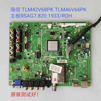 海信TLM42V68PK TLM46V66PK主板RSAG7.820.1933/ROH  MT460HB02