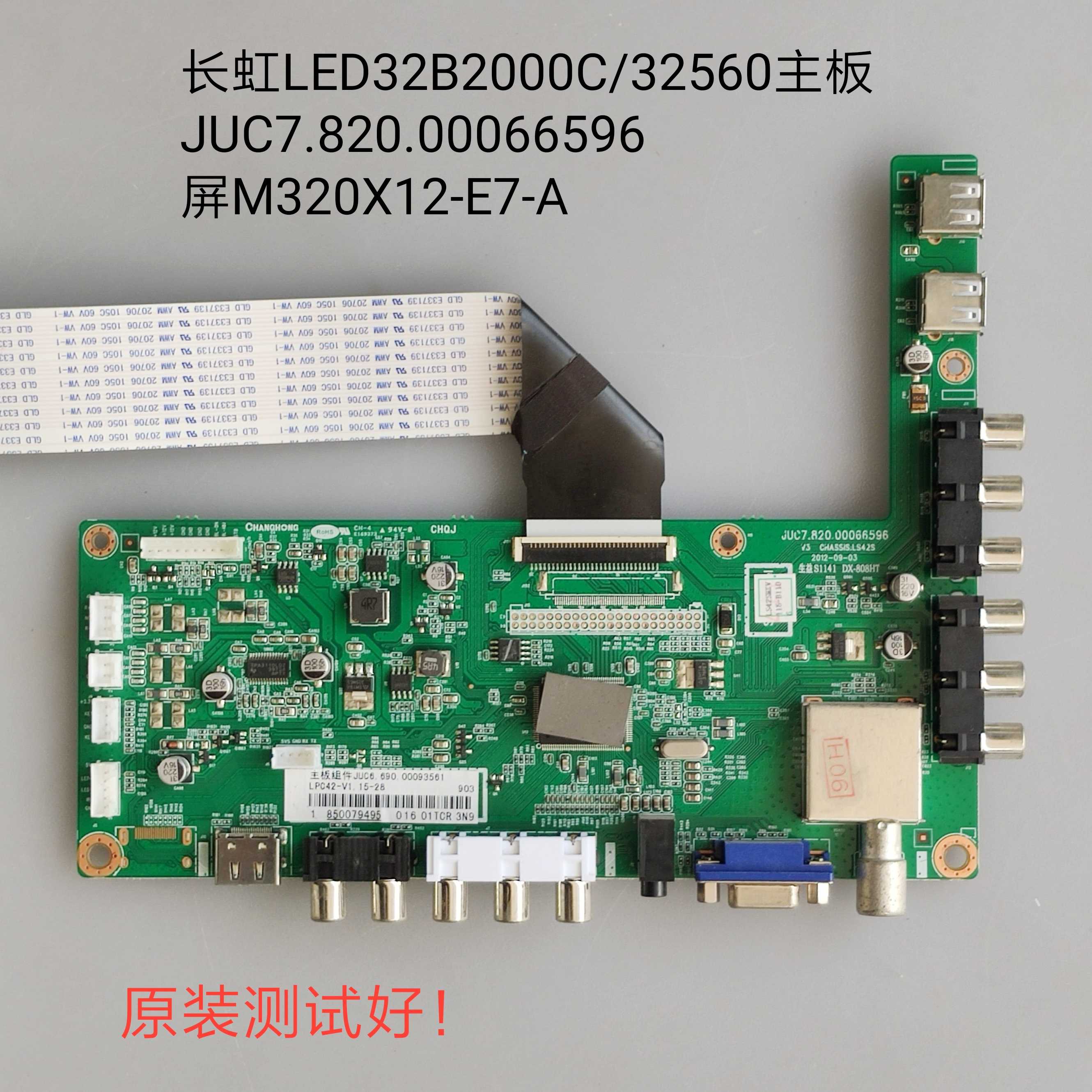 长虹 LED32560 LED32B2000C 主板JUC7.820.00066596 M320X12-E7-A