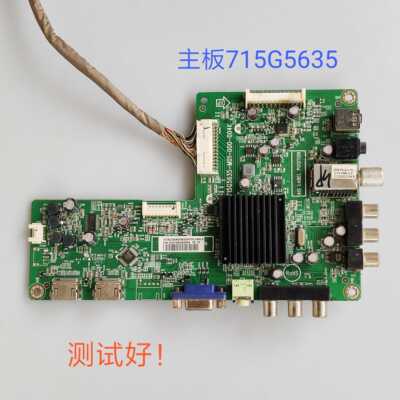 原装海尔统帅LE39PUV1 LE42PUV1 LE39PUV3 LE32PUV3主板 715G5635