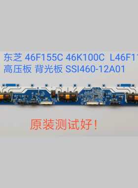 东芝  46K100C 高压板  46F155C TCL L46F11 背光板 SSI460-12A01