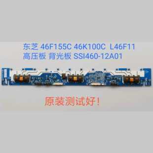 东芝  46K100C 高压板  46F155C TCL L46F11 背光板 SSI460-12A01