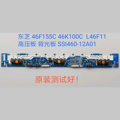 东芝  46K100C 高压板  46F155C TCL L46F11 背光板 SSI460-12A01